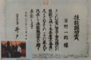 兵庫県 技能顕功賞 平成21年