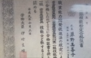 国家検定一級技能士合格 平成9年