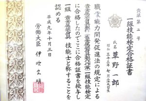 貴金属装身具製作1級技能検定