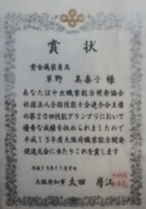 20回技能グランプリ