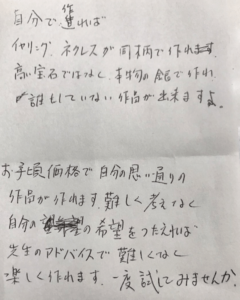 彫金教室 生徒様の声 2