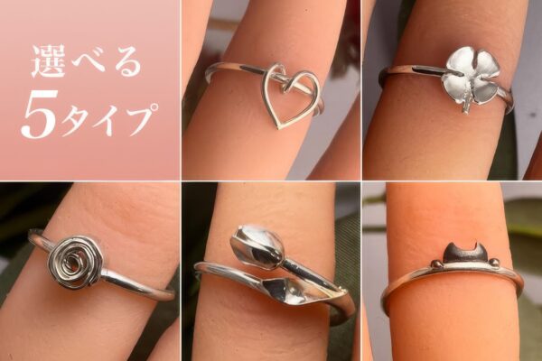 山本おさんぽマルシェ ５タイプのリング